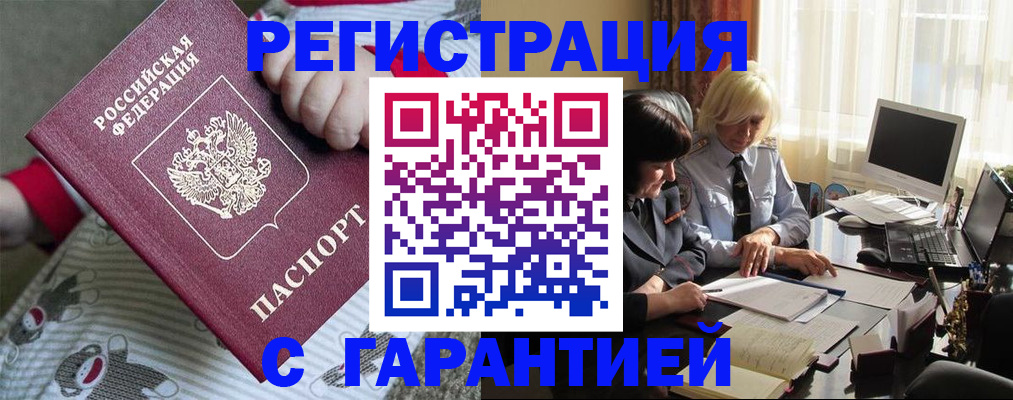 прописка для школы в Лакинске