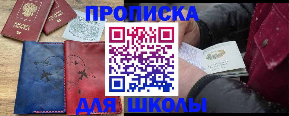 прописка для работы в Лакинске
