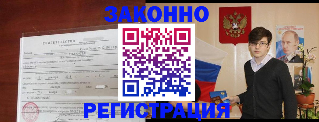 прописка ребенка в Лакинске