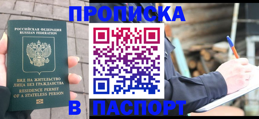 прописка гарантия в Лакинске
